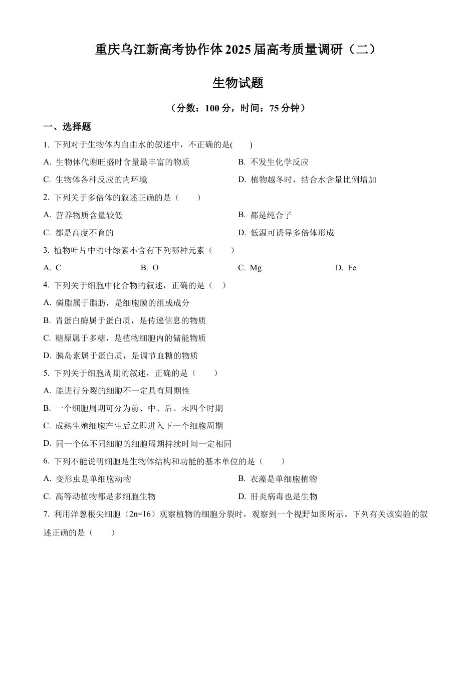 重庆市重庆市重庆乌江新高考协作体2024-2025学年高三上学期10月月考生物试题 Word版无答案.docx_第1页