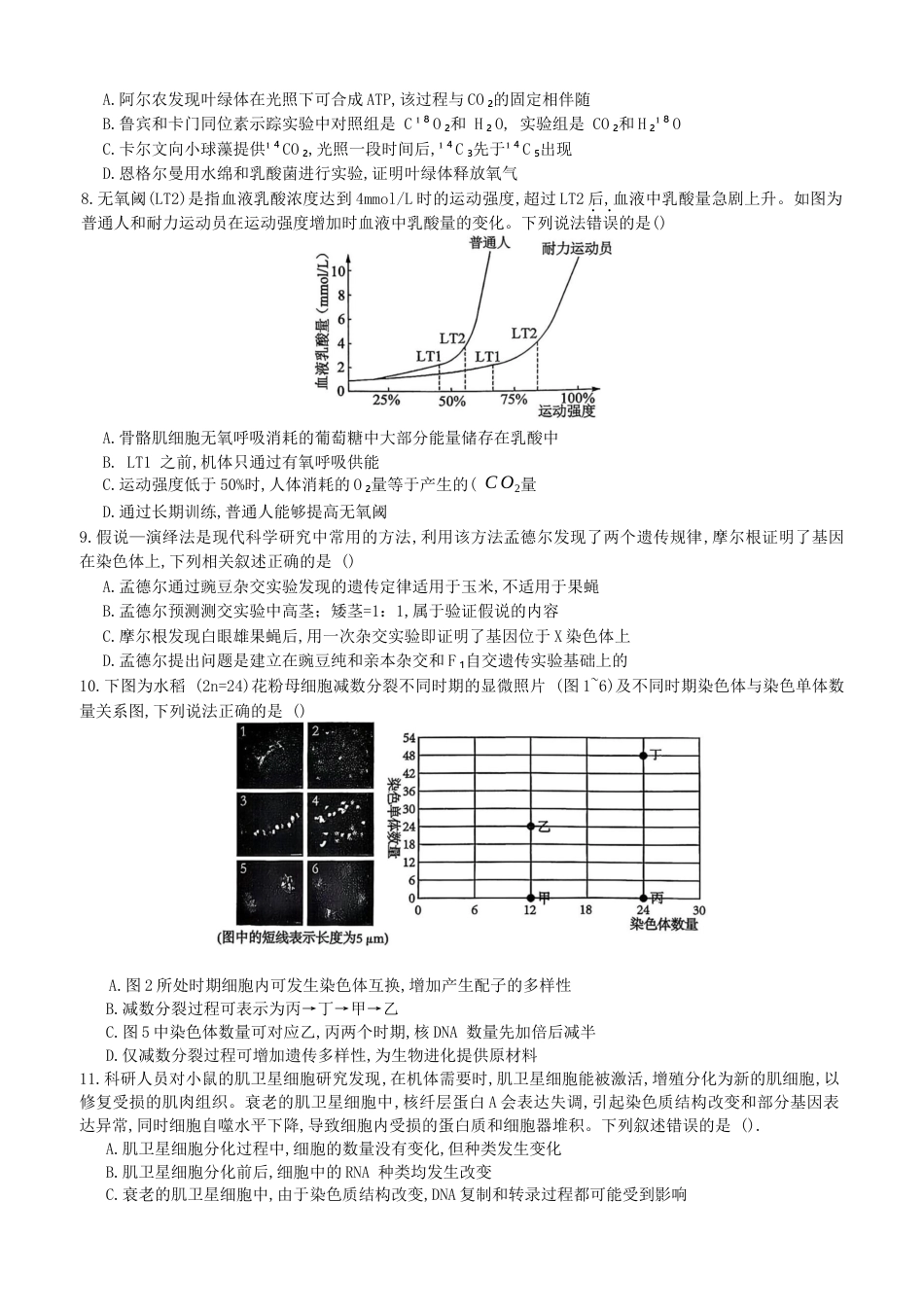 重庆育才中学、鲁能巴蜀中学、万州高级中学高2026届高三10月联合考试生物试题（含答案）.docx_第3页