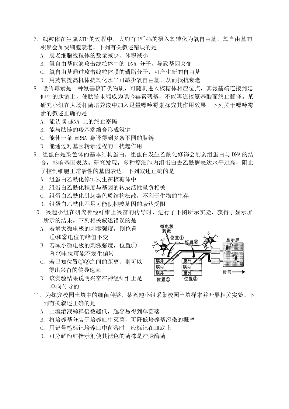 诸暨市高三诊断性考试生物试题.docx_第2页