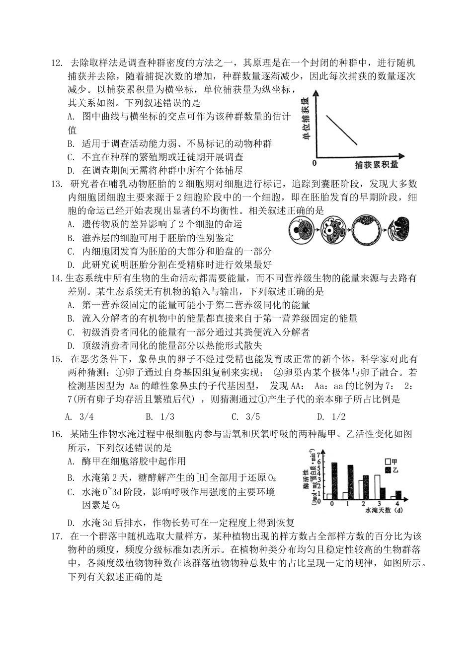 诸暨市高三诊断性考试生物试题.docx_第3页
