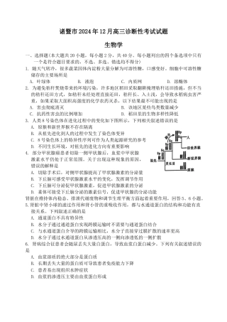 诸暨市高三诊断性考试生物试题.docx