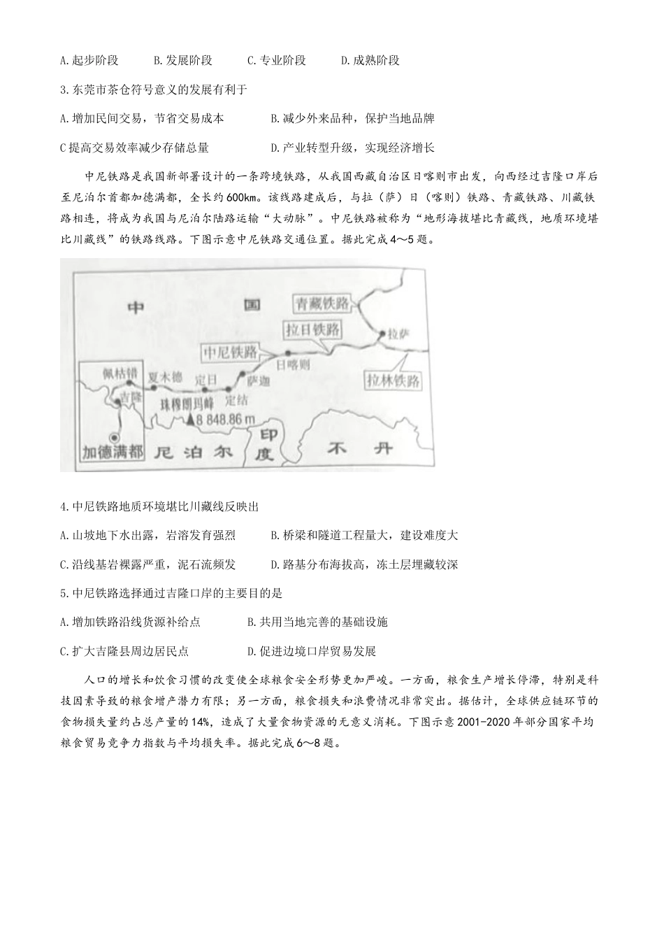 湖南省2023-2024学年高二下学期7月期末考试地理试卷+.docx_第2页