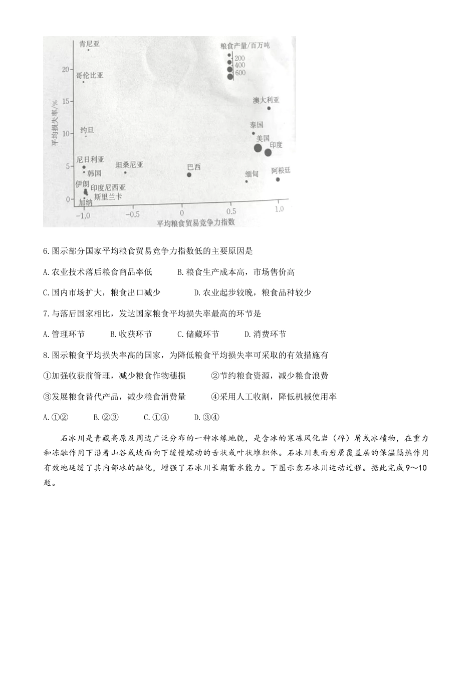 湖南省2023-2024学年高二下学期7月期末考试地理试卷+.docx_第3页