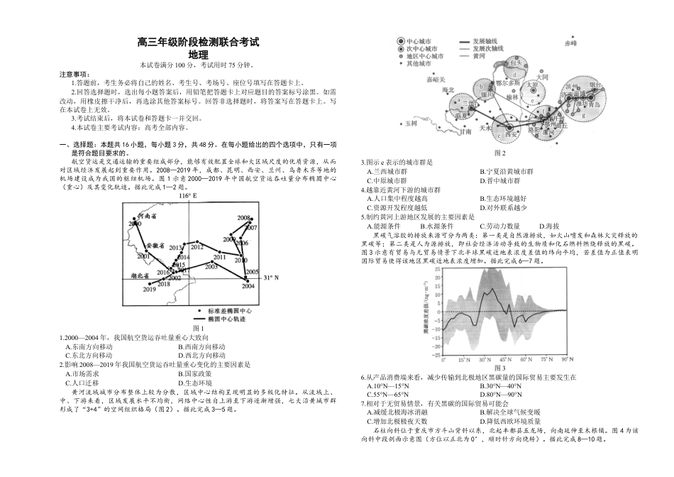 湖南省部分学校2024-2025学年高三上学期10月阶段检测联合考试地理试题.docx_第1页