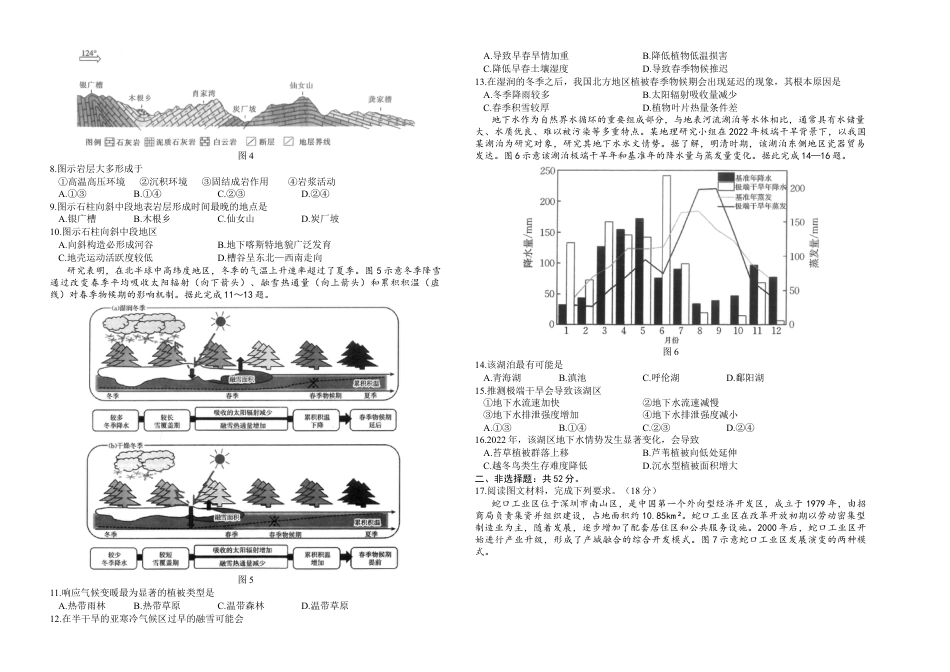 湖南省部分学校2024-2025学年高三上学期10月阶段检测联合考试地理试题.docx_第2页