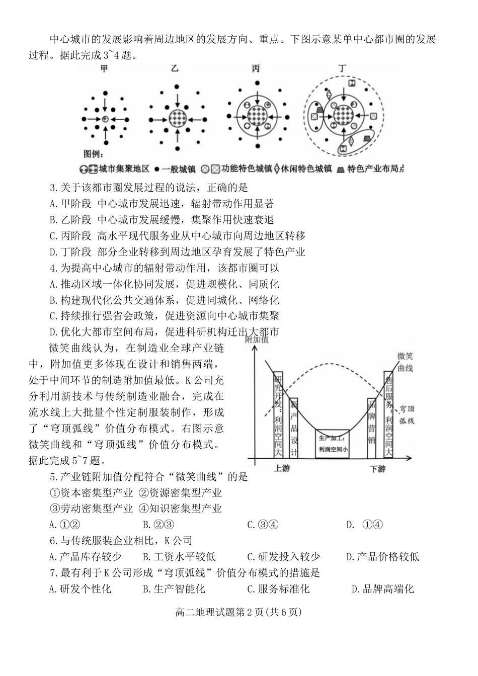 湖南省郴州市2023-2024学年高二下学期期末考试地理试题 Word版含答案.docx_第2页