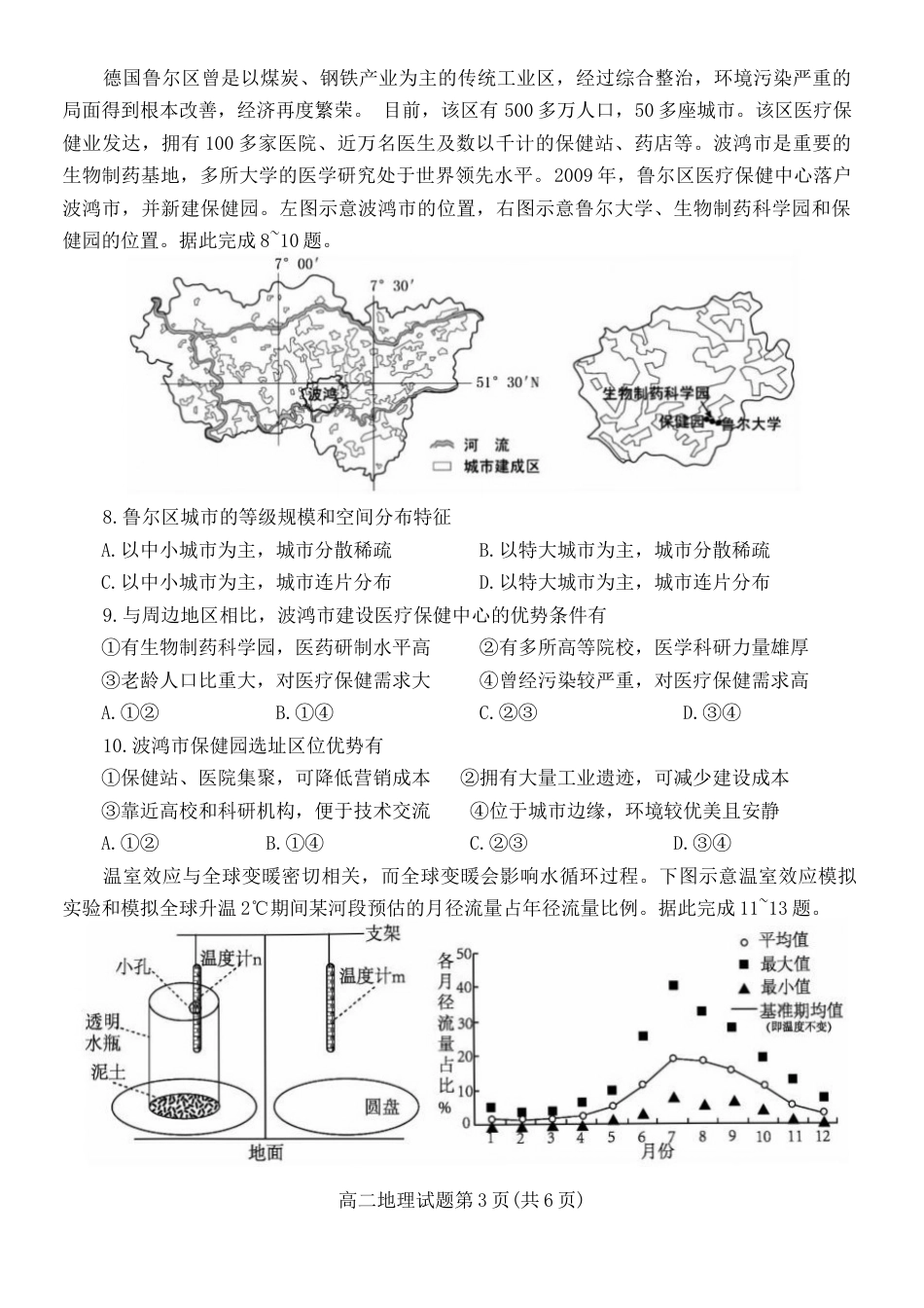 湖南省郴州市2023-2024学年高二下学期期末考试地理试题 Word版含答案.docx_第3页