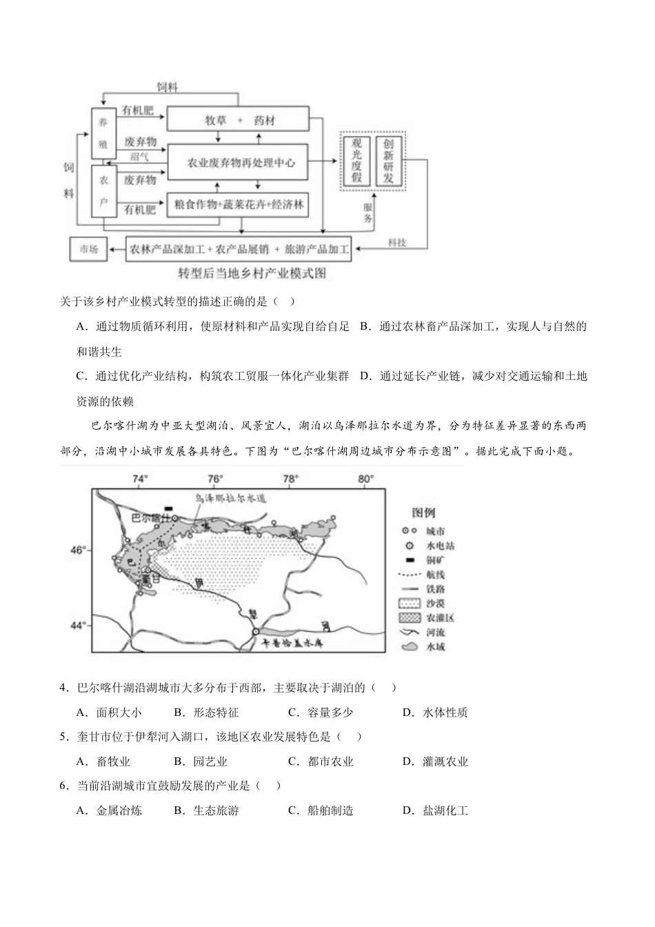 湖南省衡阳市第一中学2026届高三上学期第一次月考地理试卷（含答案）.docx_第2页