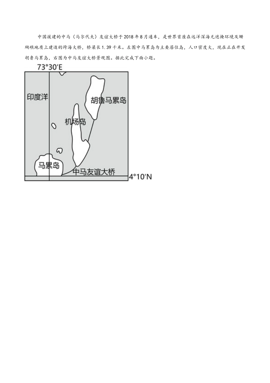 湖南省衡阳市第一中学2026届高三上学期第一次月考地理试卷（含答案）.docx_第3页