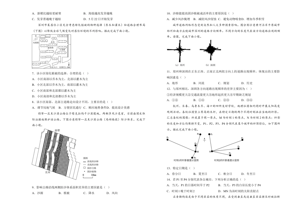 湖南省衡阳市衡阳县第四中学2024-2025学年高三上学期1月期末地理试题（含答案）.docx_第2页