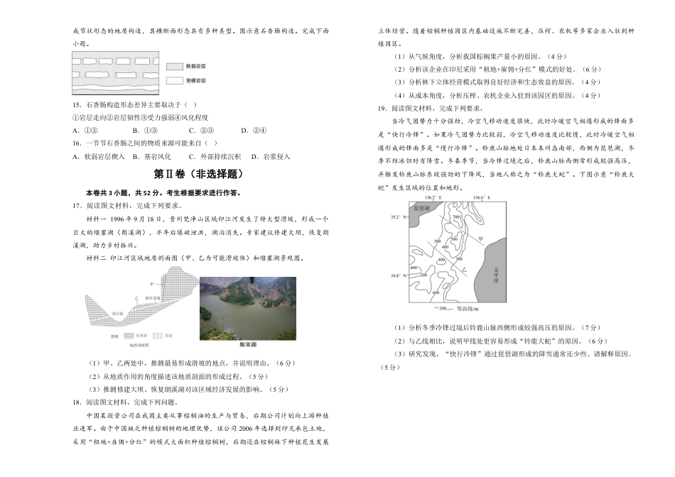 湖南省衡阳市衡阳县第四中学2024-2025学年高三上学期1月期末地理试题（含答案）.docx_第3页