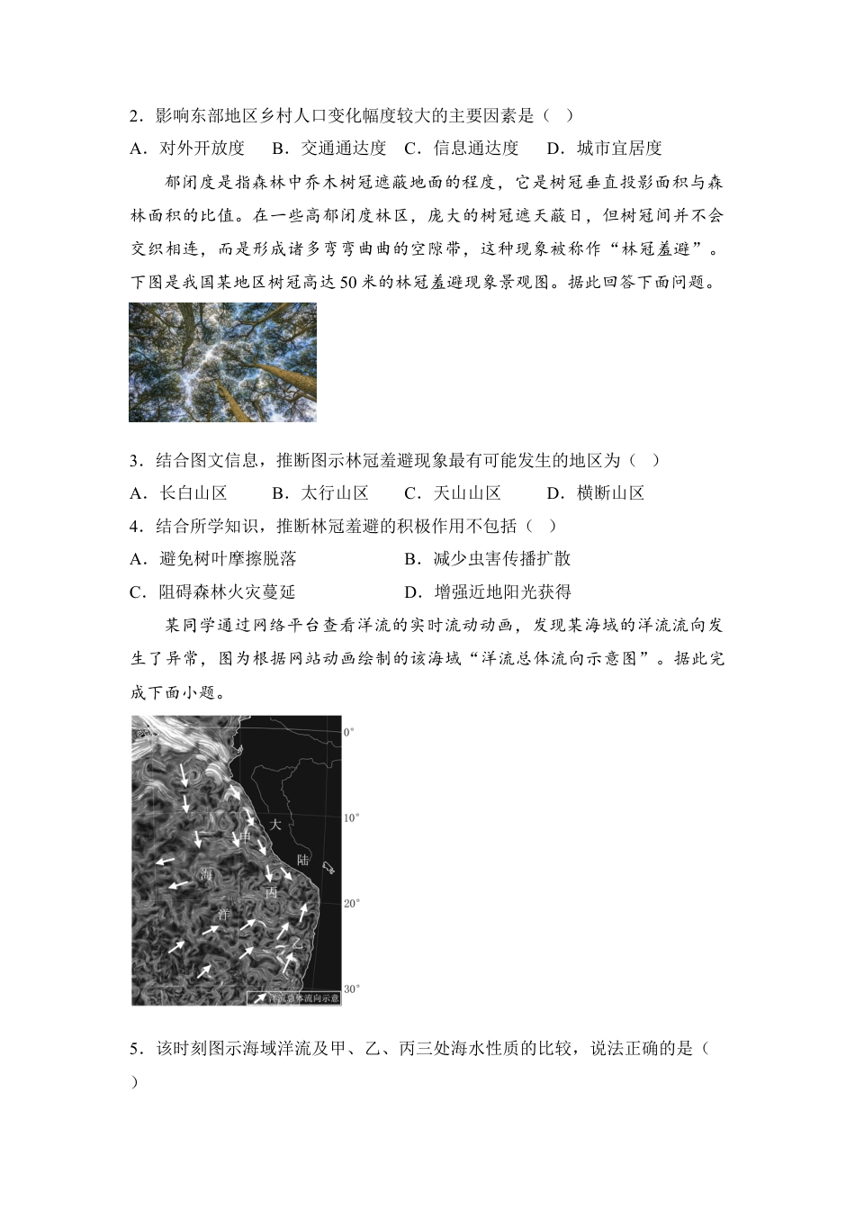湖南省衡阳市衡阳县第一中学2025届高三上学期第一次模拟考试地理试题（含答案）.docx_第2页