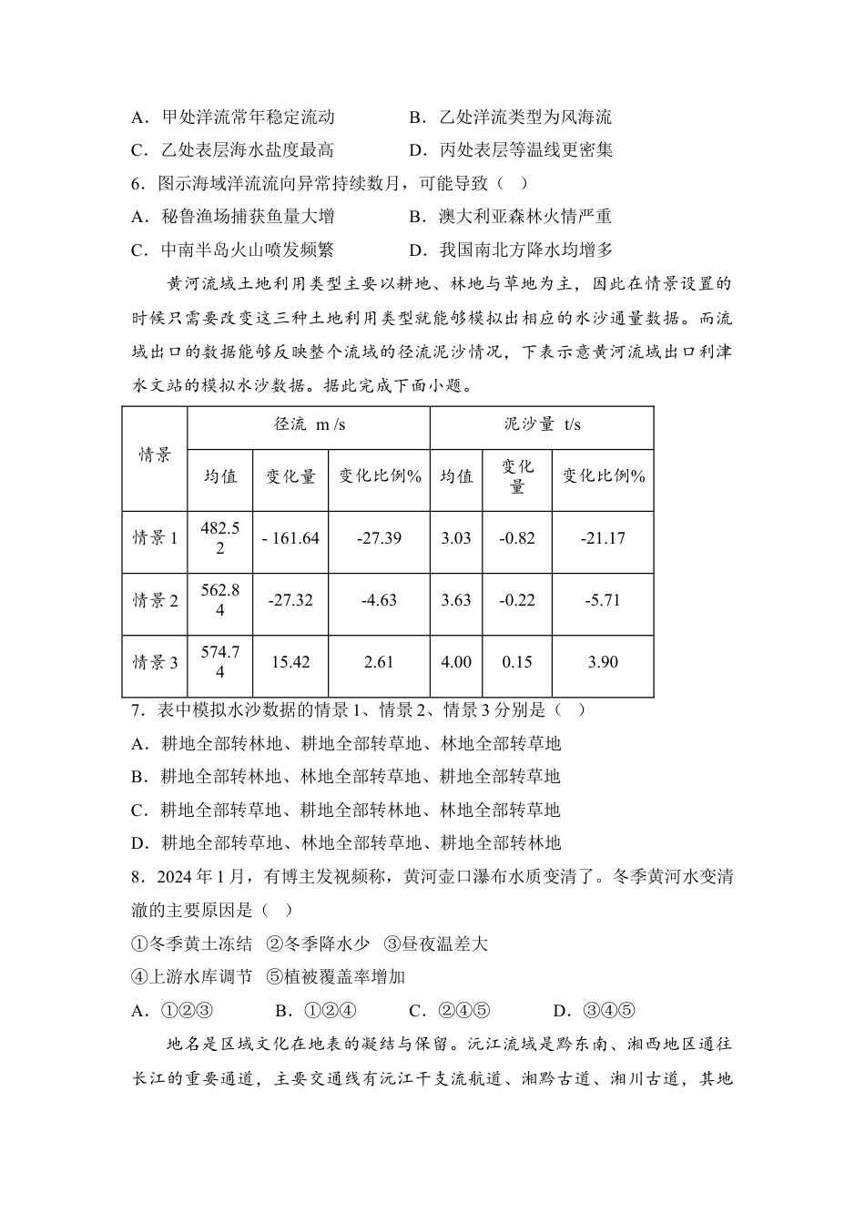 湖南省衡阳市衡阳县第一中学2025届高三上学期第一次模拟考试地理试题（含答案）.docx_第3页