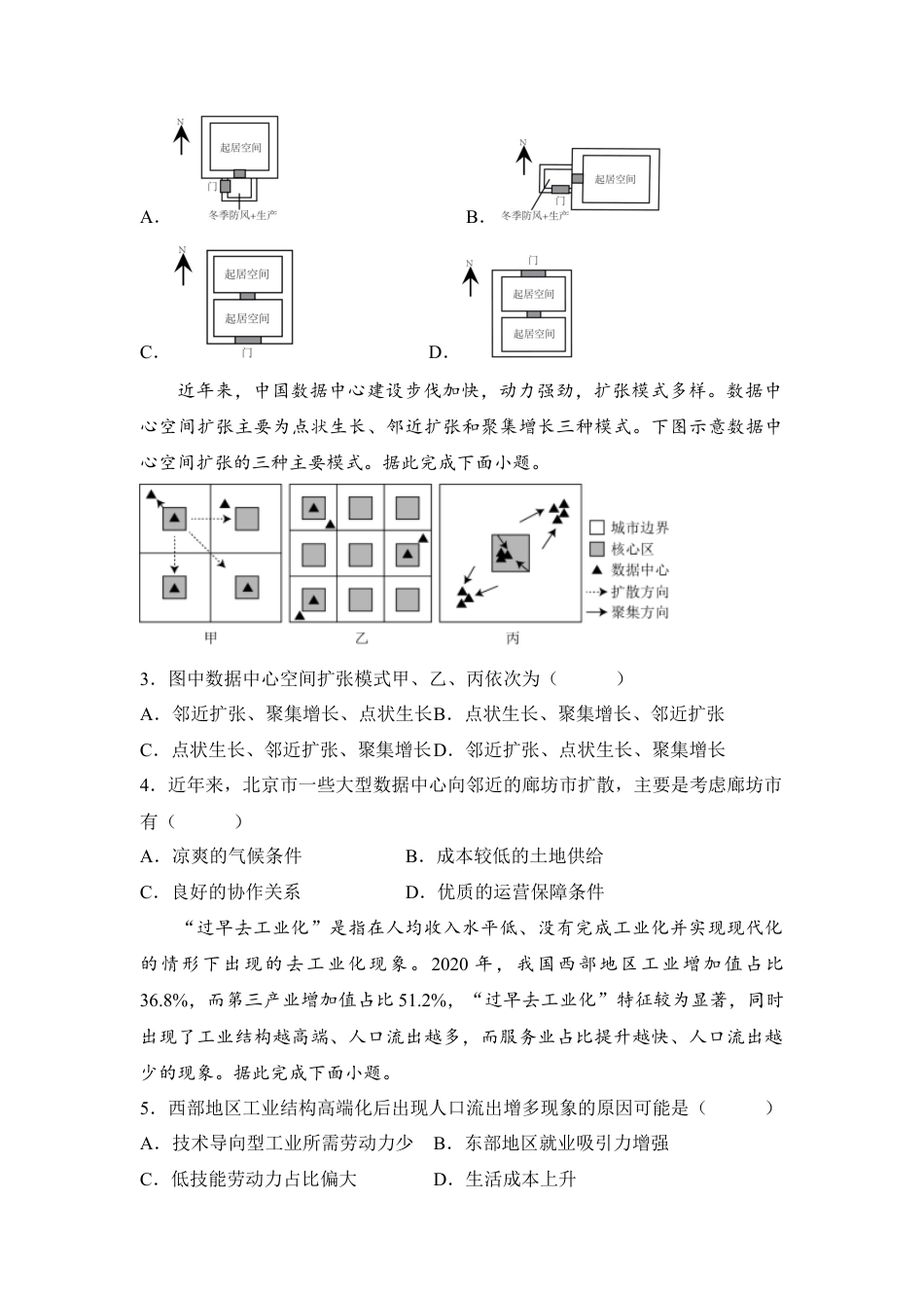 湖南省名校联考2024-2025学年高三上学期10月联考地理试题（含答案）.docx_第2页
