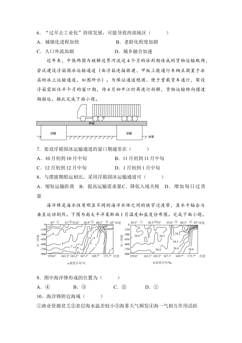 湖南省名校联考2024-2025学年高三上学期10月联考地理试题（含答案）.docx_第3页