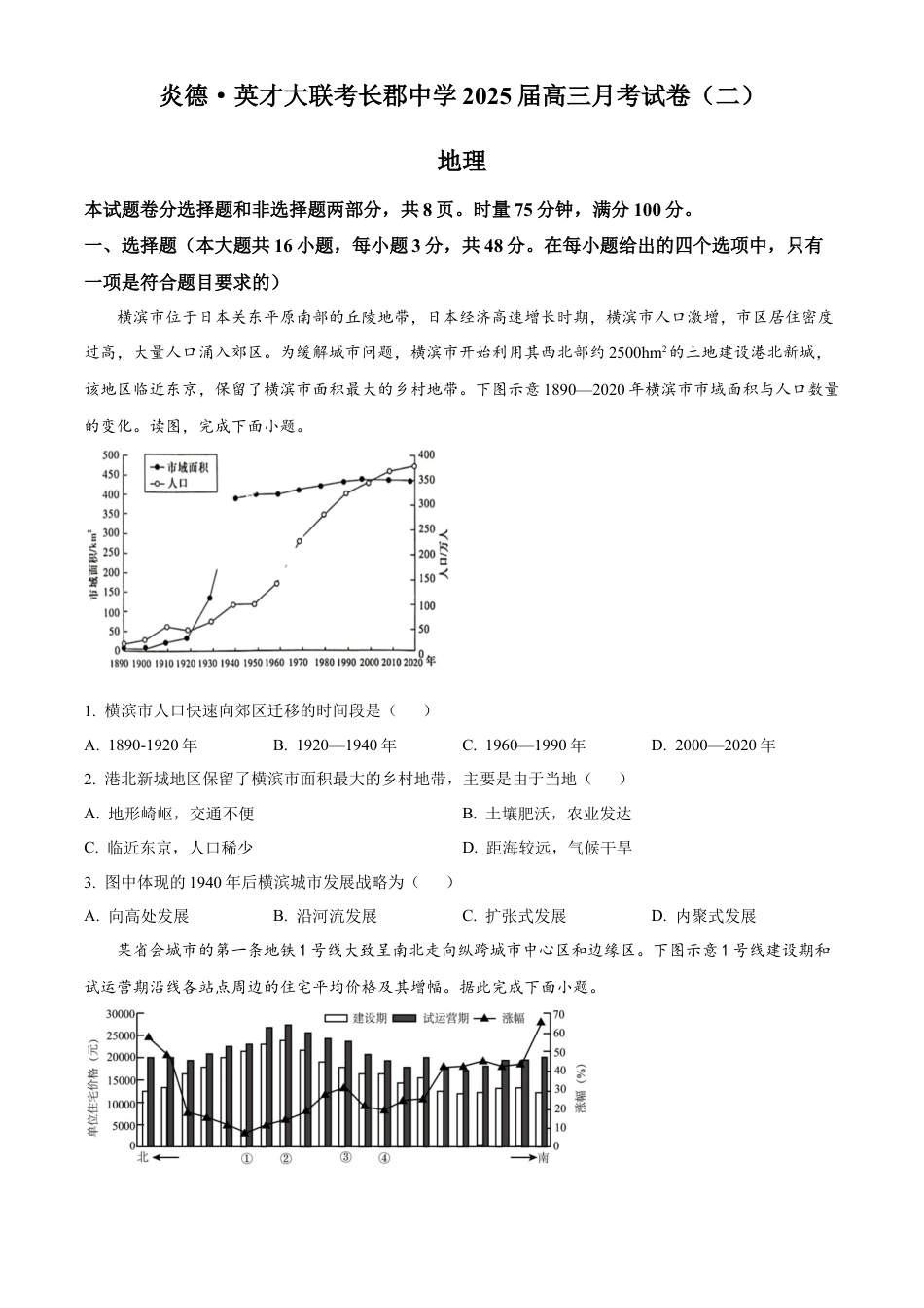 湖南省炎德●英才大联考长郡中学2024-2025学年高三上学期月考地理试卷（二）.docx_第1页