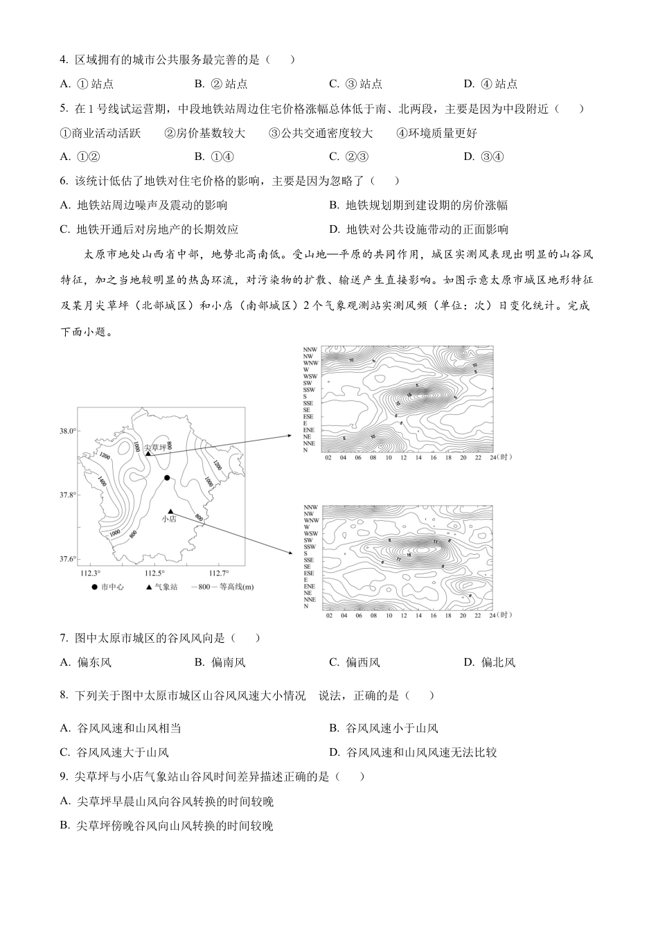 湖南省炎德●英才大联考长郡中学2024-2025学年高三上学期月考地理试卷（二）.docx_第2页