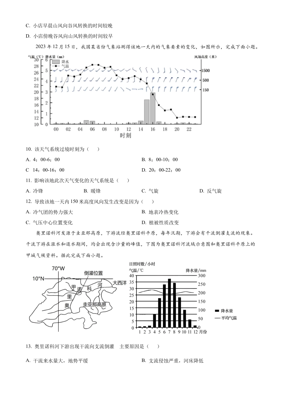 湖南省炎德●英才大联考长郡中学2024-2025学年高三上学期月考地理试卷（二）.docx_第3页