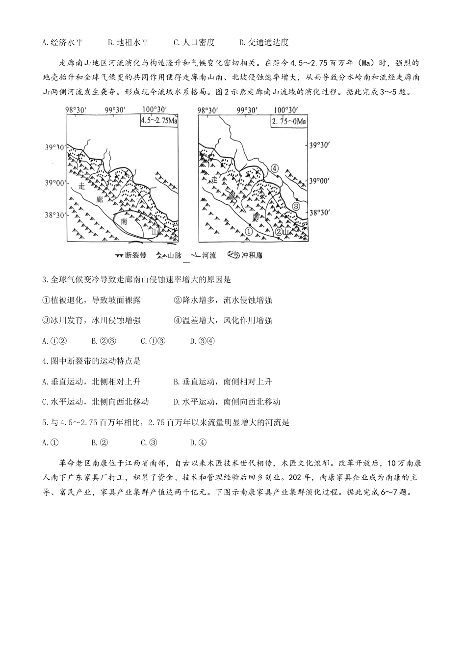 湖南省永州市2024-2025学年高三上学期一模地理试题 Word版含答案.docx_第2页