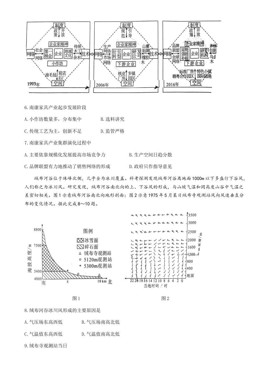 湖南省永州市2024-2025学年高三上学期一模地理试题 Word版含答案.docx_第3页