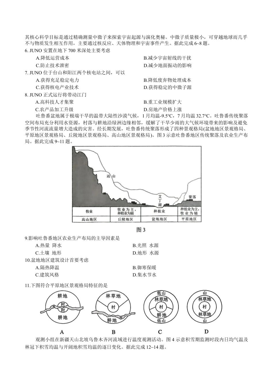湖南省永州市2025-2026学年高考第一次模拟考试地理试卷（含答案）.docx_第2页