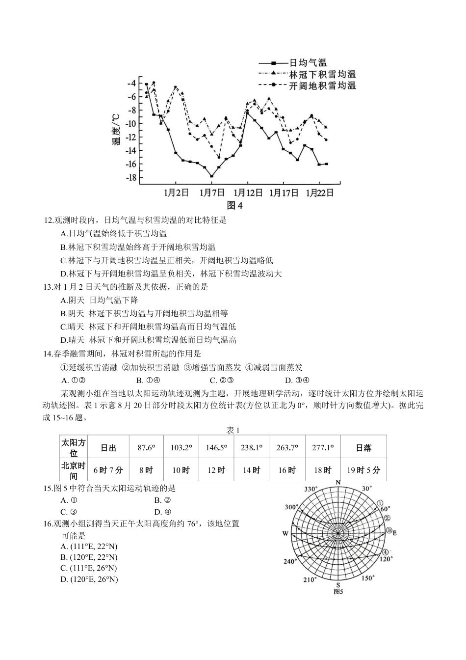 湖南省永州市2025-2026学年高考第一次模拟考试地理试卷（含答案）.docx_第3页