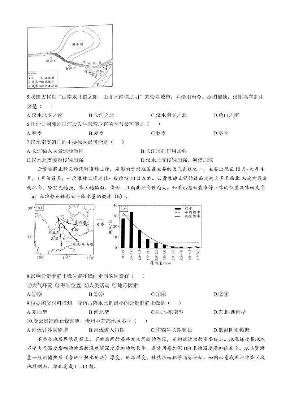 湖南省沅澧共同体2024-2025学年高三上学期第二次联考地理试题 Word版含解析.docx_第2页