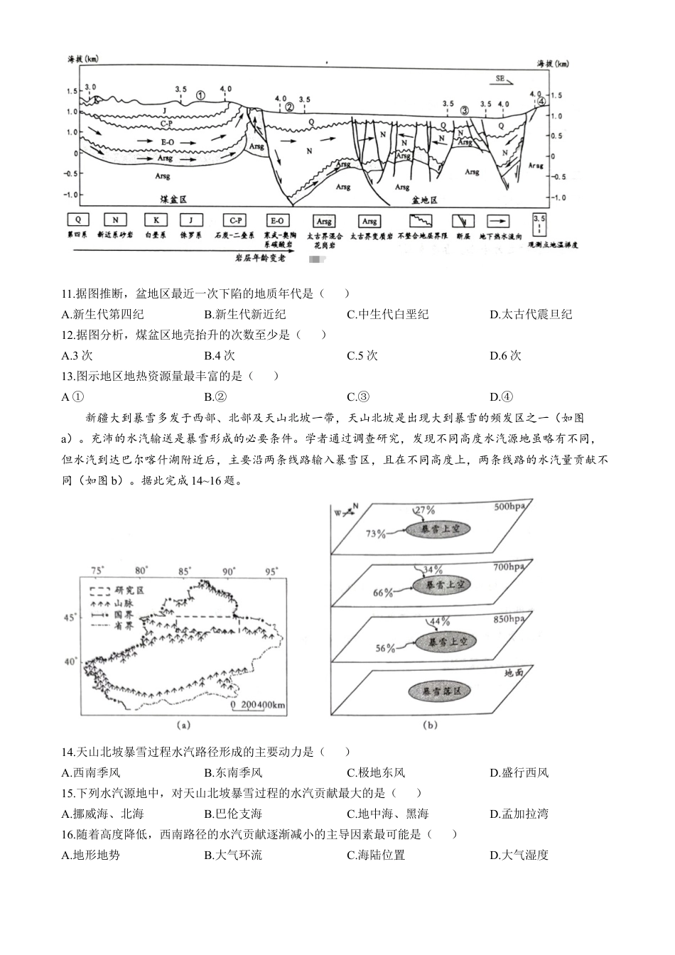 湖南省沅澧共同体2024-2025学年高三上学期第二次联考地理试题 Word版含解析.docx_第3页