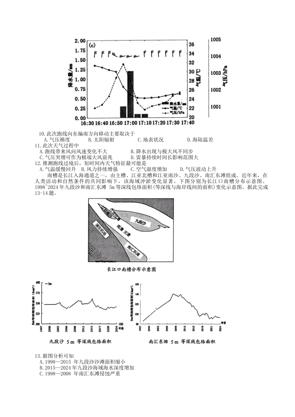 湖南省岳阳市2025届高三下学期教学质量监测（二）地理试题（含答案）.docx_第3页