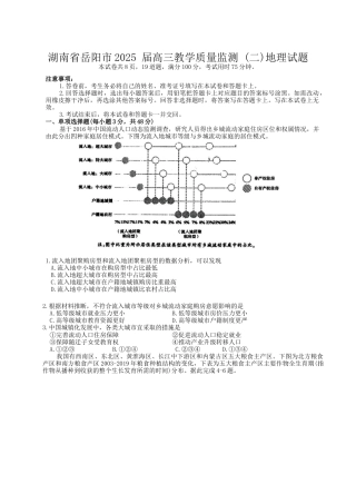 湖南省岳阳市2025届高三下学期教学质量监测（二）地理试题（含答案）.docx