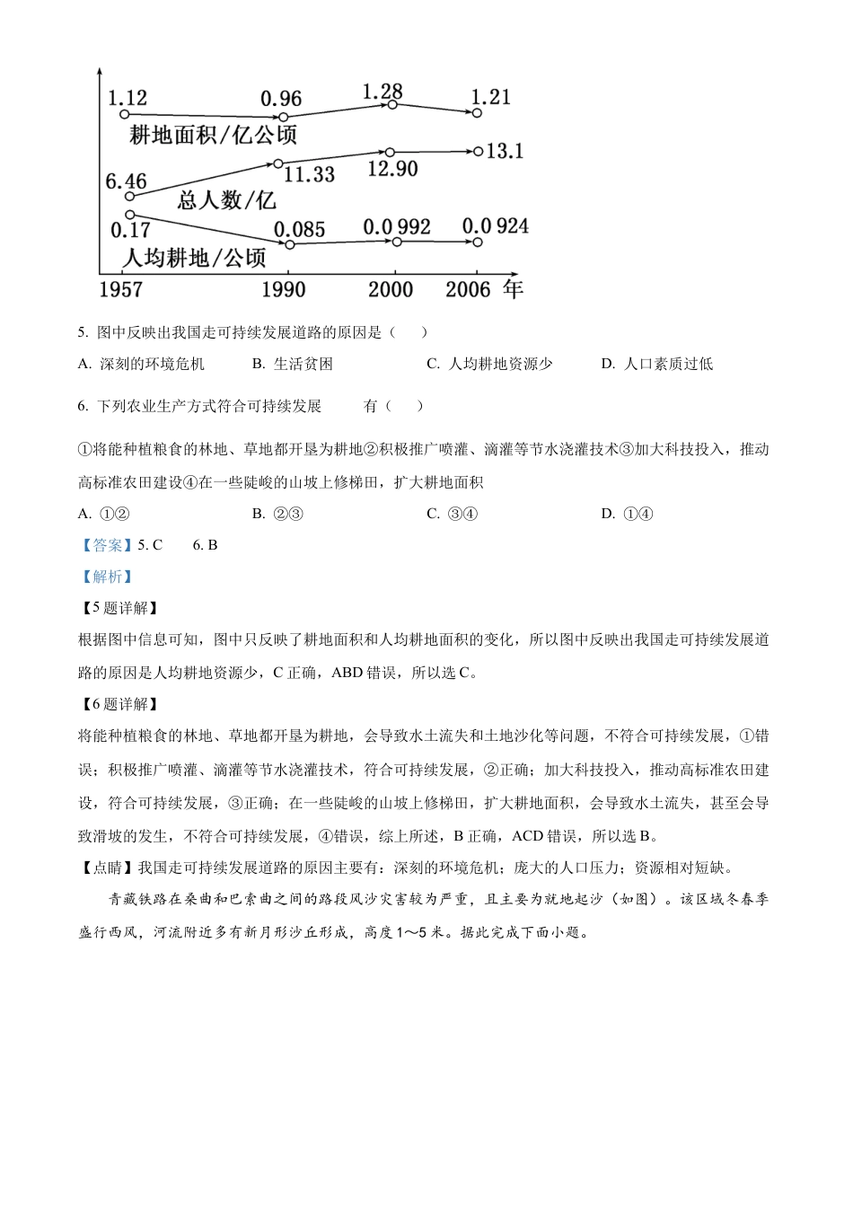 湖南省岳阳市临湘市2024-2025学年高三上学期11月期中地理试题  Word版含解析.docx_第3页