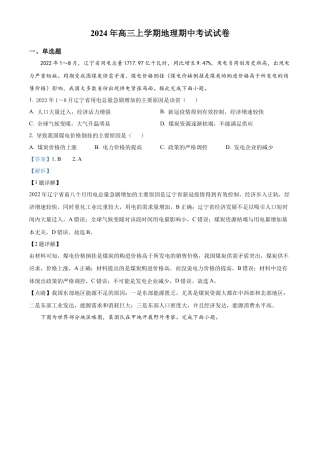 湖南省岳阳市临湘市2024-2025学年高三上学期11月期中地理试题  Word版含解析.docx