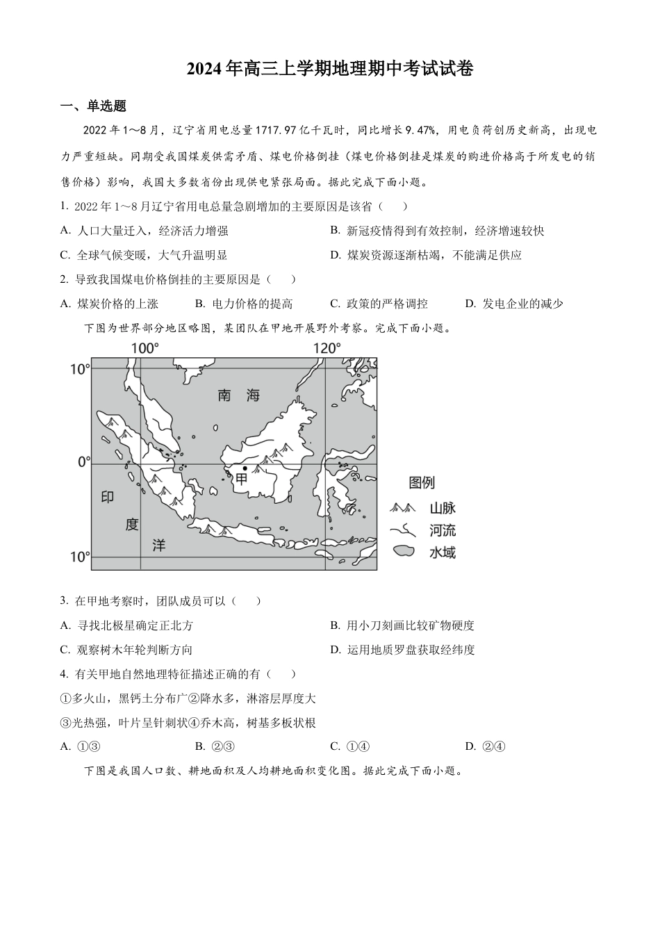 湖南省岳阳市临湘市2024-2025学年高三上学期11月期中地理试题  Word版无答案.docx_第1页