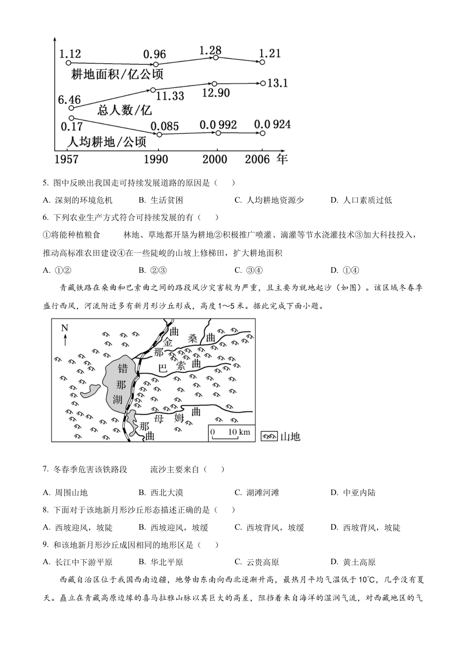 湖南省岳阳市临湘市2024-2025学年高三上学期11月期中地理试题  Word版无答案.docx_第2页