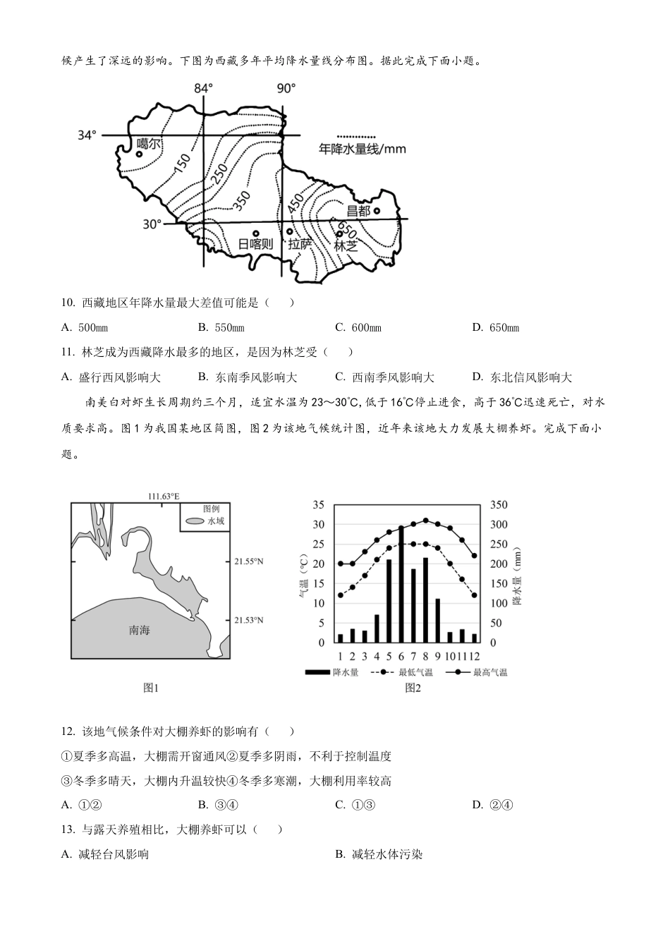 湖南省岳阳市临湘市2024-2025学年高三上学期11月期中地理试题  Word版无答案.docx_第3页