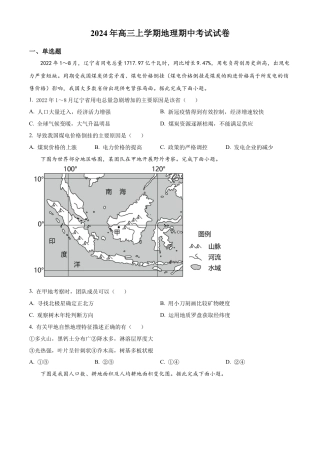 湖南省岳阳市临湘市2024-2025学年高三上学期11月期中地理试题  Word版无答案.docx