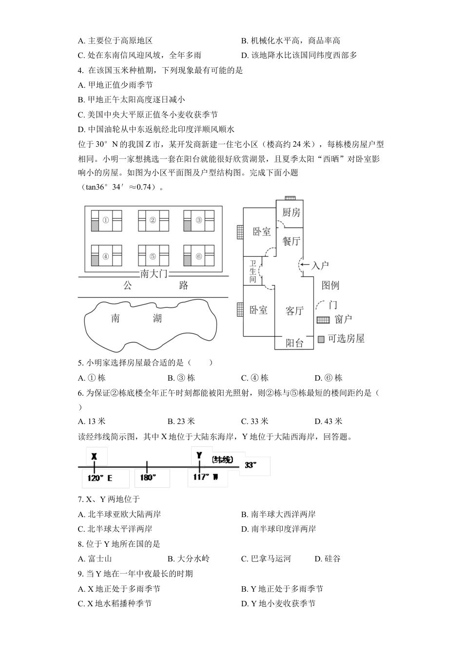 湖南省长沙大学附属中学2025-2026学年高三上学期10月月考地理试题（含答案）.docx_第2页