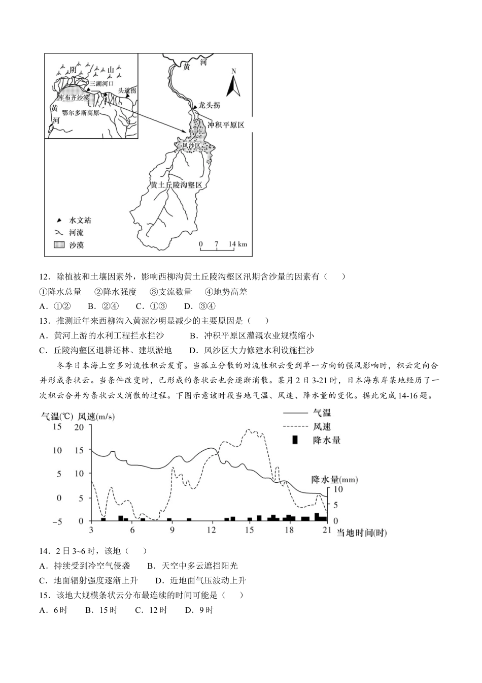 湖南省长沙市第一中学2024-2025学年高三上学期月考卷（二）地理（含答案）.docx_第3页