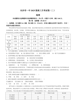 湖南省长沙市第一中学2024-2025学年高三上学期月考卷（二）地理（含答案）.docx