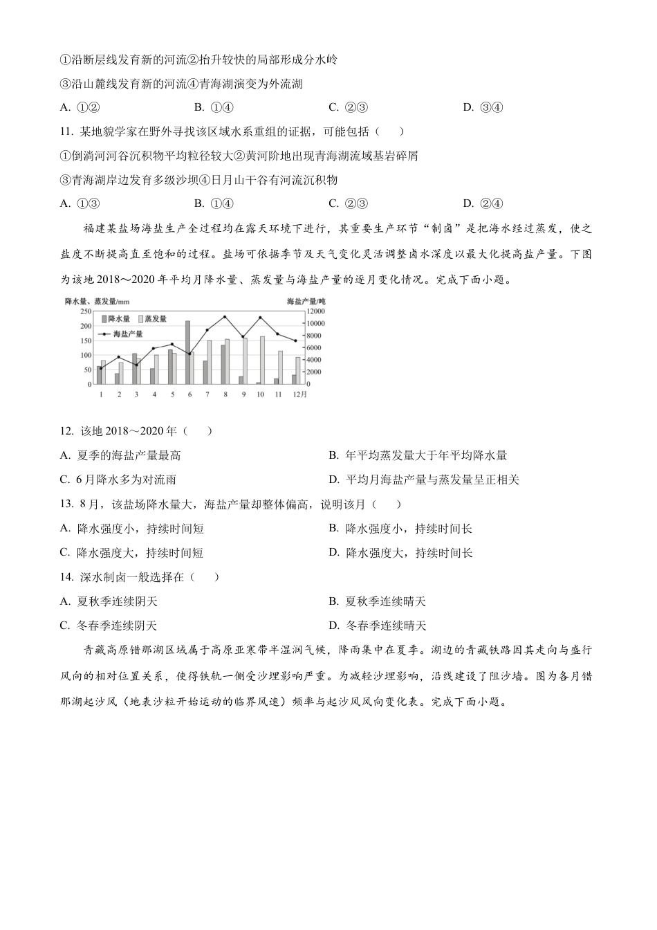 湖南省长沙市第一中学2024-2025学年高三下学期月考（七）地理试题（含答案）.docx_第3页