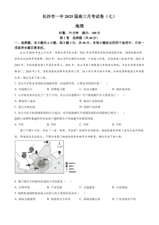 湖南省长沙市第一中学2024-2025学年高三下学期月考（七）地理试题（含答案）.docx