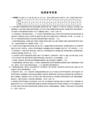 湖南省长沙市湖南师范大学附属中学2024-2025学年高三上学期月考卷（四）地理试卷_参考答案.docx