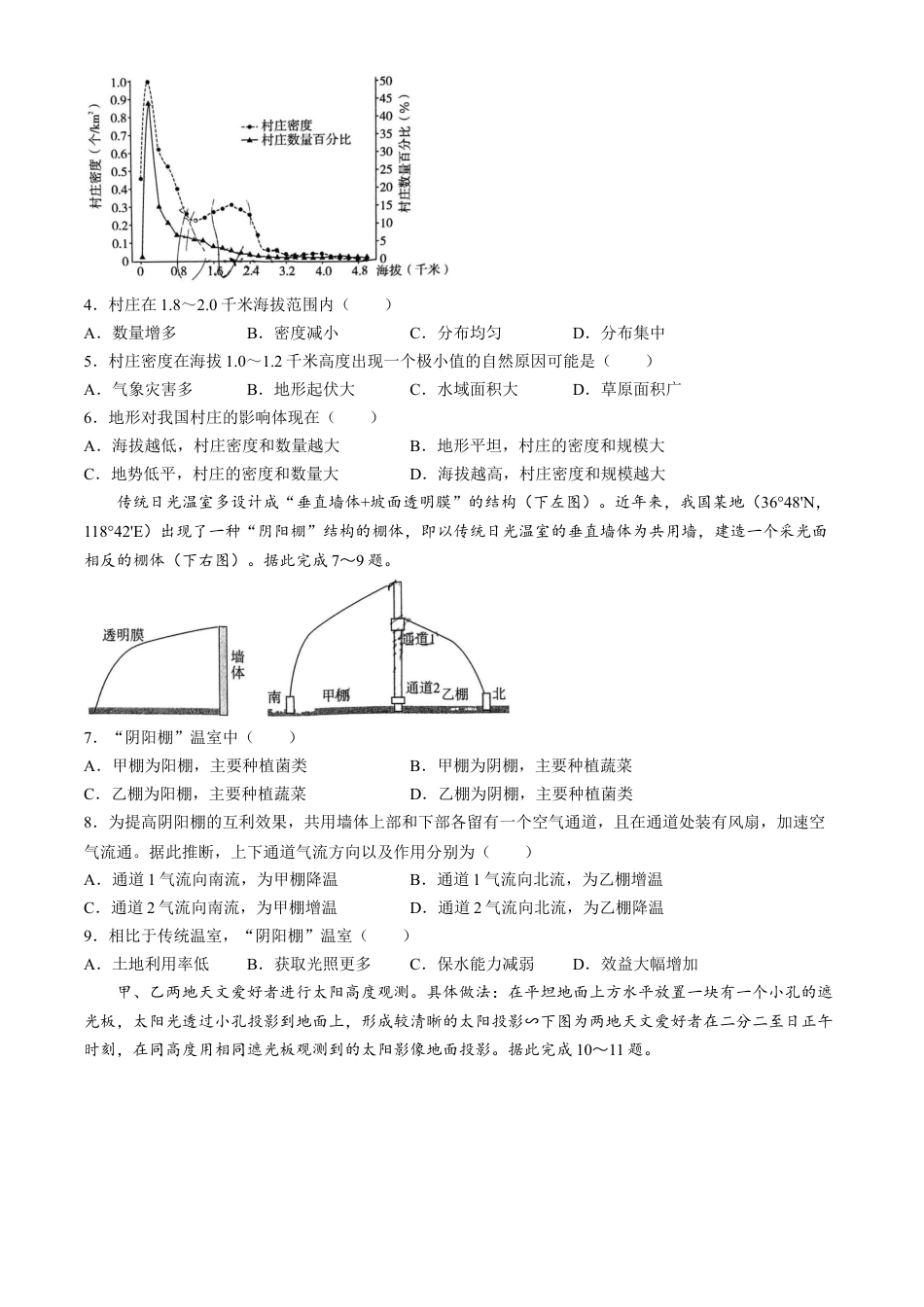 湖南省长沙市湖南师范大学附属中学2024-2025学年高三下学期月考（七）地理试题（含答案）.docx_第2页