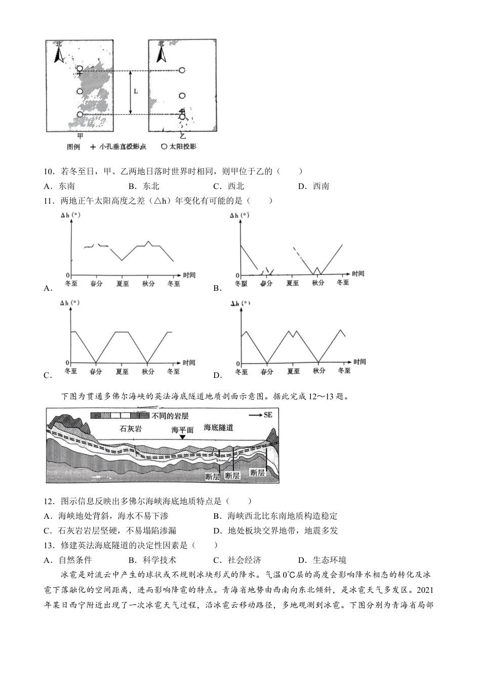 湖南省长沙市湖南师范大学附属中学2024-2025学年高三下学期月考（七）地理试题（含答案）.docx_第3页