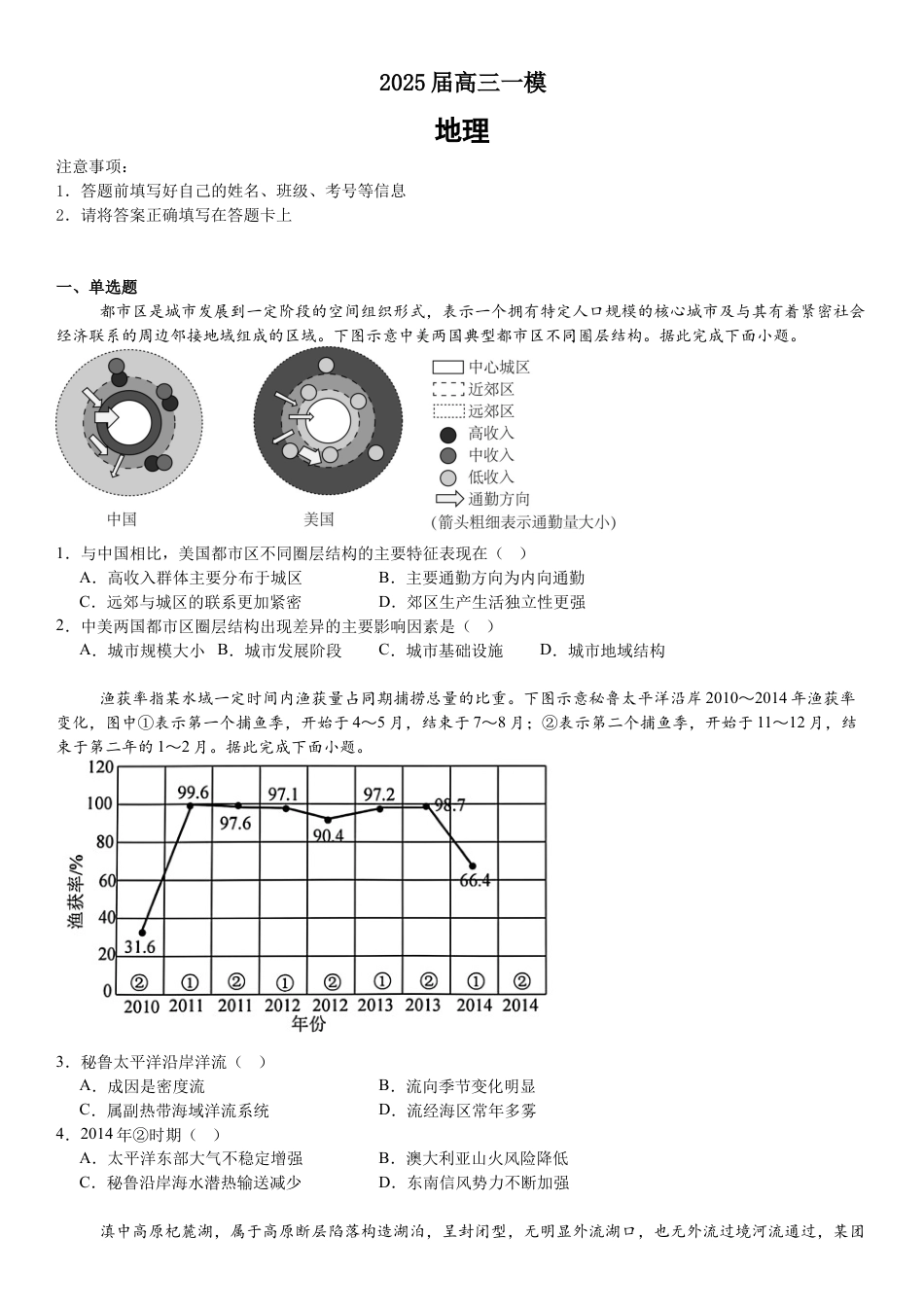 湖南省长沙市望城区第一中学2025届高三一模试题地理.docx_第1页