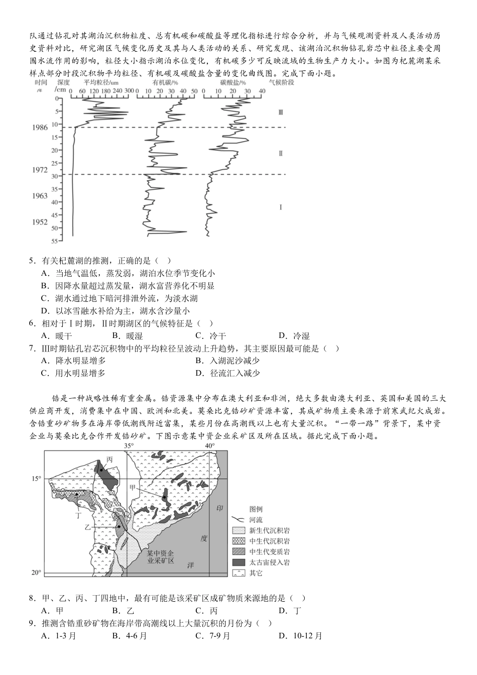湖南省长沙市望城区第一中学2025届高三一模试题地理.docx_第2页