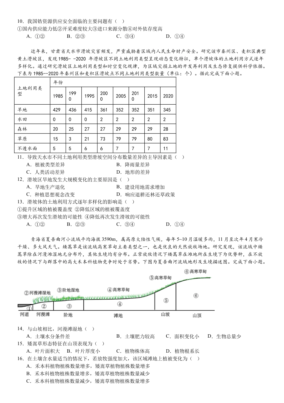 湖南省长沙市望城区第一中学2025届高三一模试题地理.docx_第3页