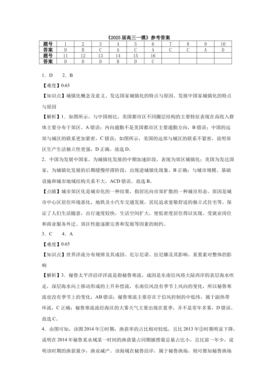 湖南省长沙市望城区第一中学2025届高三一模试题地理答案.docx_第1页