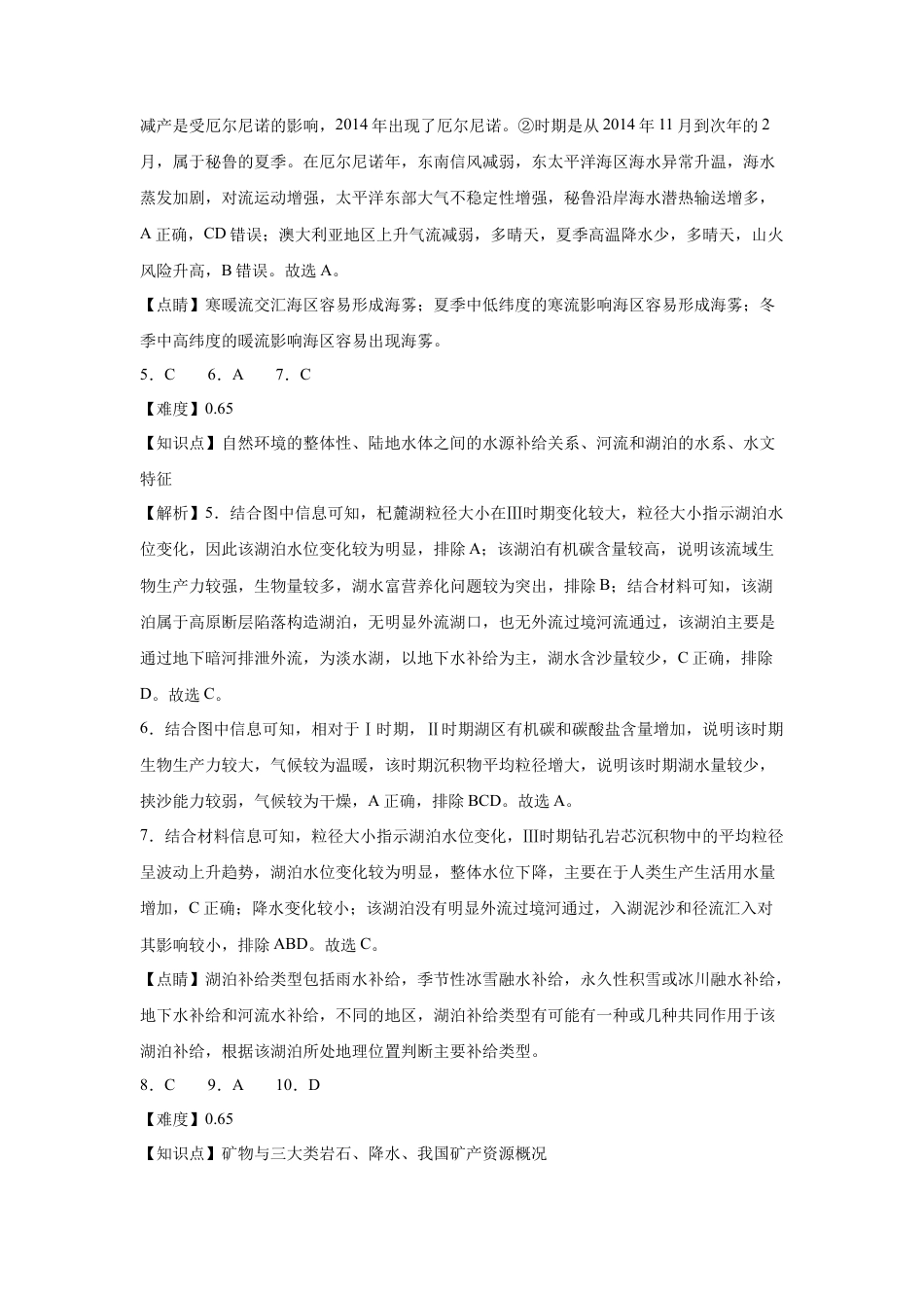 湖南省长沙市望城区第一中学2025届高三一模试题地理答案.docx_第2页