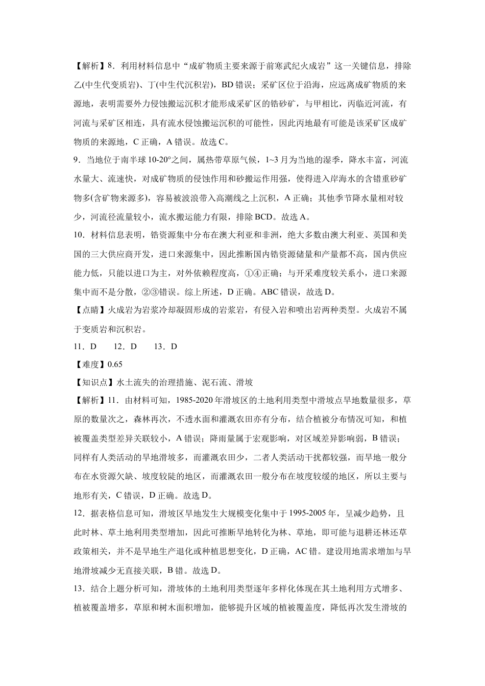 湖南省长沙市望城区第一中学2025届高三一模试题地理答案.docx_第3页